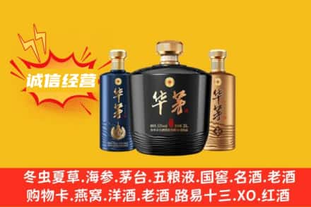 甘孜回收华茅