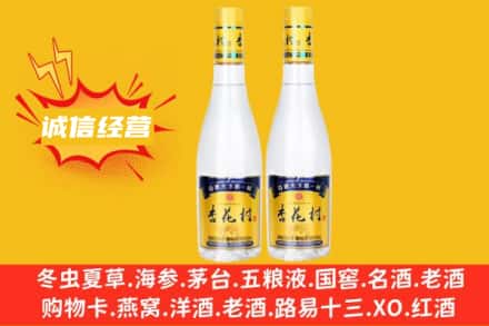 甘孜回收杏花村