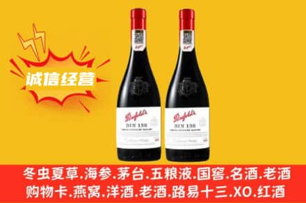 甘孜求购回收奔富红酒