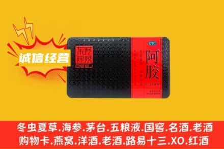 甘孜回收阿胶